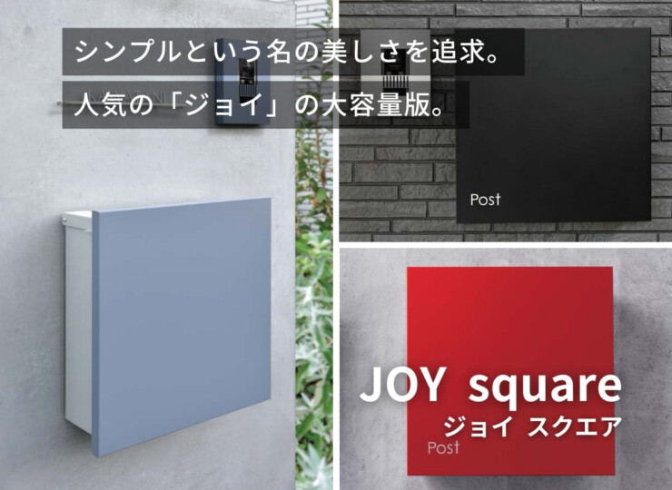 オンリーワンクラブ 壁掛けポスト ジョイスクエア イメージ