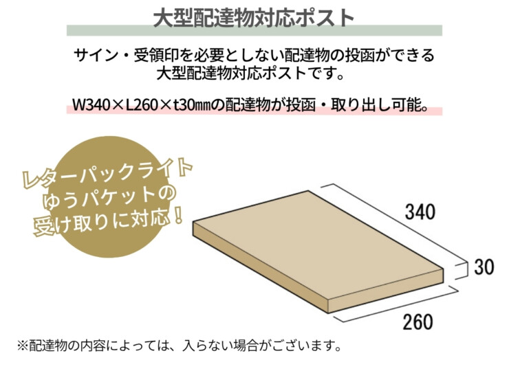 オンリーワンクラブ 宅配ボックス ティアード 大型配達物対応ポスト