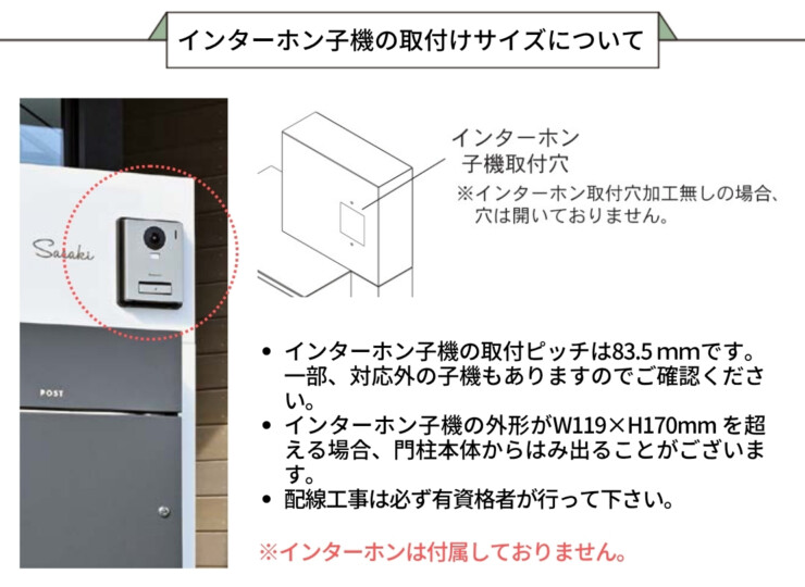 オンリーワンクラブ 宅配ボックス ティアード インターホン子機について