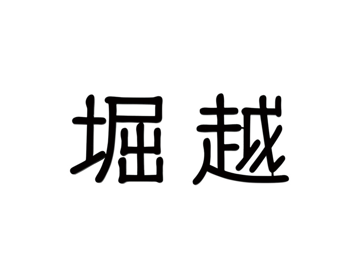 福彫 タイニーサイン KT-108 ステンレス切文字 アイキャッチ