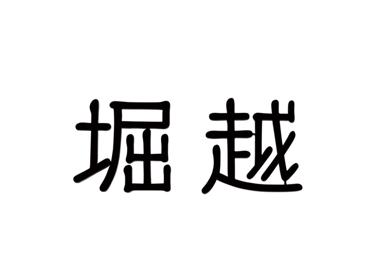 福彫】金属表札 タイニーサイン ステンレス切文字（2文字） KT-108 郵便ポスト・宅配ボックスの激安販売 エクストリム