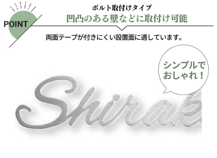 福彫 タイニーサイン ボルト取付けタイプ（欧文）ステンレス切文字 KT-116 特徴