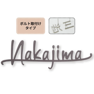 福彫 タイニーサイン ボルト取付けタイプ（欧文）ステンレス切文字 KT-118 アイキャッチ