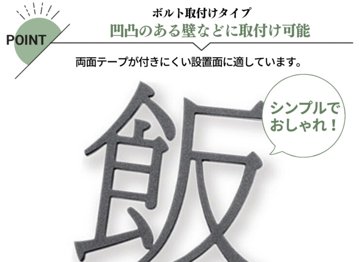 福彫 タイニーサイン ボルト取付けタイプ（和文）ステンレス切文字 KT-119 特徴