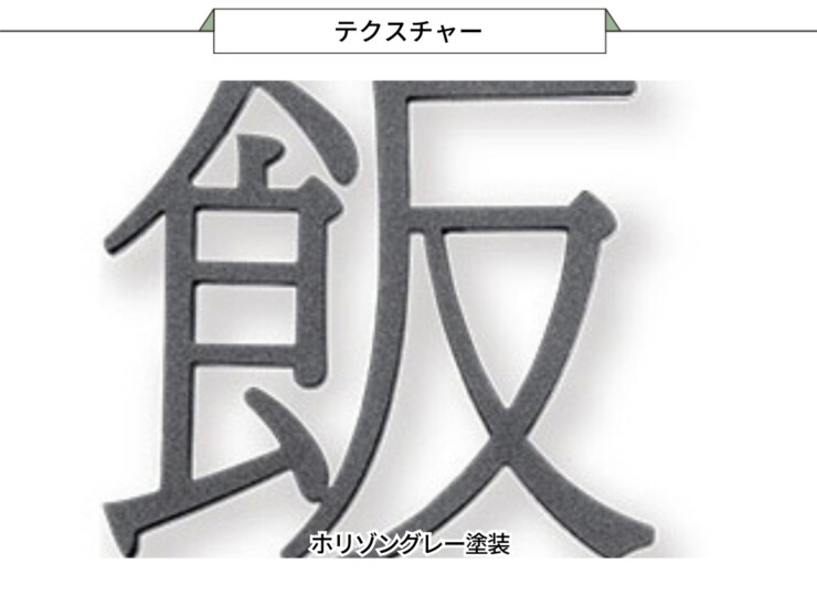 福彫 タイニーサイン ボルト取付けタイプ（和文）ステンレス切文字 KT-119 テクスチャー