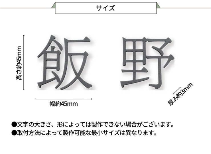 福彫 タイニーサイン ボルト取付けタイプ（和文）ステンレス切文字 KT-119 サイズ