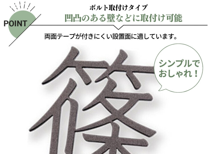 福彫 タイニーサイン ボルト取付けタイプ（和文）ステンレス切文字 KT-120 特徴