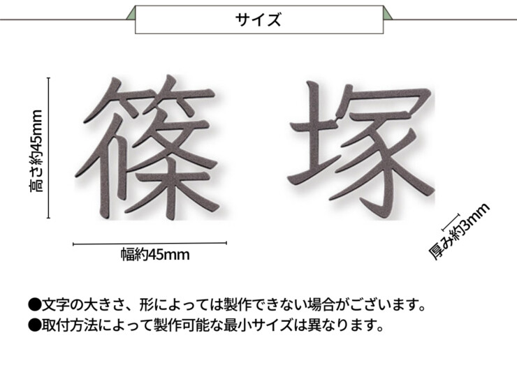 福彫 タイニーサイン ボルト取付けタイプ（和文）ステンレス切文字 KT-120 サイズ