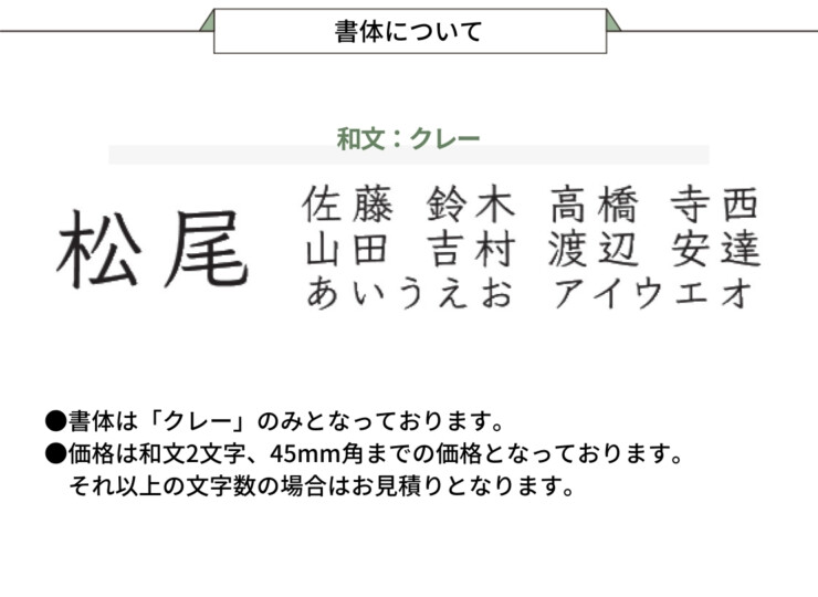 福彫 タイニーサイン ボルト取付けタイプ（和文）ステンレス切文字 KT-120 書体について