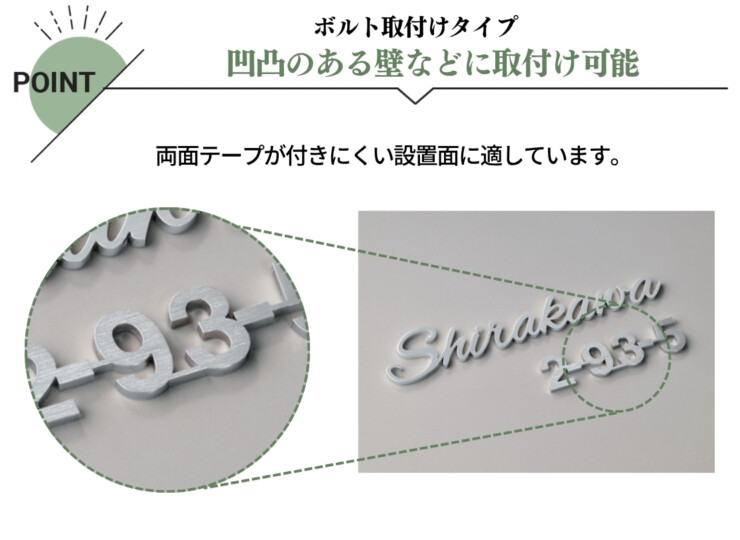 福彫 TINY SIGN（タイニーサイン）ボルト取付けタイプ 番地オプション ステンレス切文字 KT-911 特長