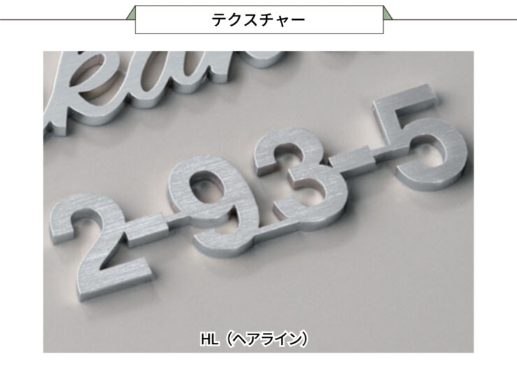 福彫 TINY SIGN（タイニーサイン）ボルト取付けタイプ 番地オプション ステンレス切文字 KT-911 テクスチャー