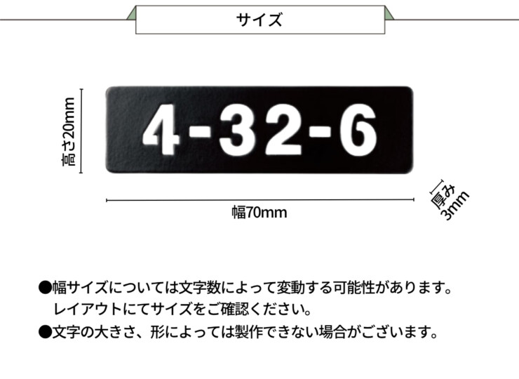 福彫 TINY SIGN（タイニーサイン）ボルト取付けタイプ 番地オプション ステンレス切抜き KT-912 サイズ