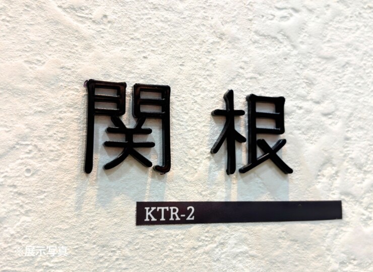 福彫 タイニーサイン KTR-2 ステンレス切文字 展示写真