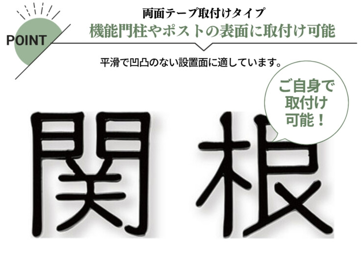 【福彫】金属表札 タイニーサイン ステンレス切文字（2文字） KTR-2 特長