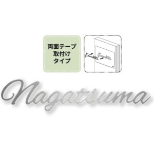 福彫 タイニーサイン 両面テープ取付けタイプ（欧文）ステンレス切文字 KTR-5 アイキャッチ