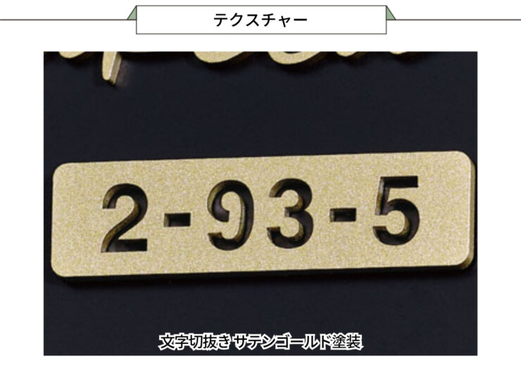 福彫 TINY SIGN（タイニーサイン）両面テープ取付けタイプ 番地オプション ステンレス切抜き KTR-901 テクスチャー