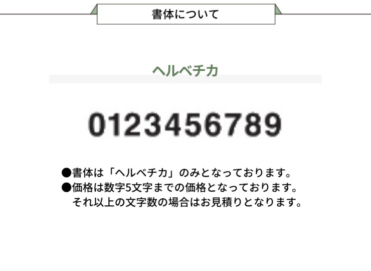 福彫 TINY SIGN（タイニーサイン）両面テープ取付けタイプ 番地オプション ステンレス切抜き KTR-901 書体について