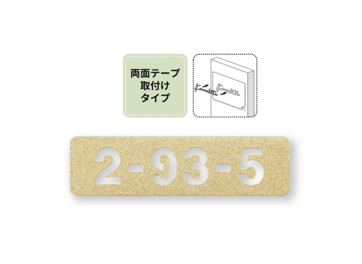 福彫 TINY SIGN（タイニーサイン）両面テープ取付けタイプ 番地オプション ステンレス切抜き KTR-901 アイキャッチ
