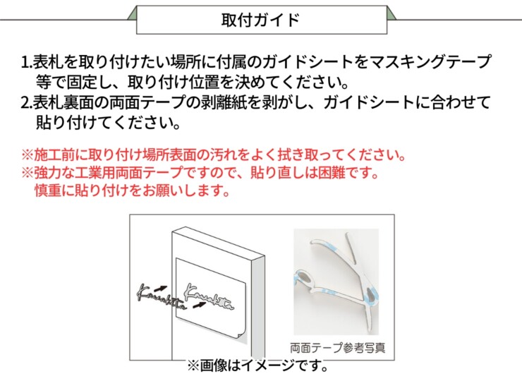 福彫 TINY SIGN（タイニーサイン）両面テープ取付けタイプ 番地オプション 取付ガイド