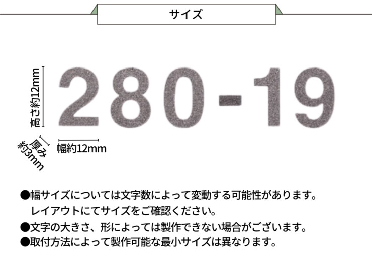 福彫 TINY SIGN（タイニーサイン）両面テープ取付けタイプ 番地オプション ステンレス切文字 KTR-902 サイズ