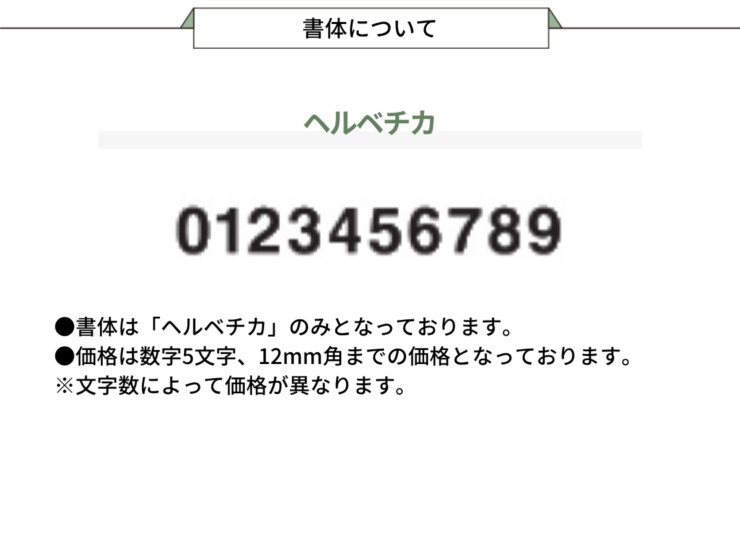 福彫 TINY SIGN（タイニーサイン）両面テープ取付けタイプ 番地オプション ステンレス切文字 KTR-902 書体について