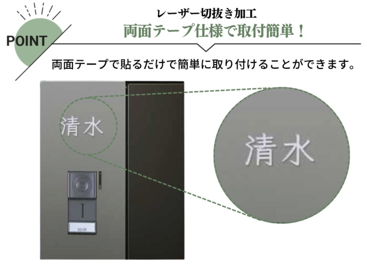 YKKAP 漢字切文字表札（オルフェス ポストユニット用）特徴