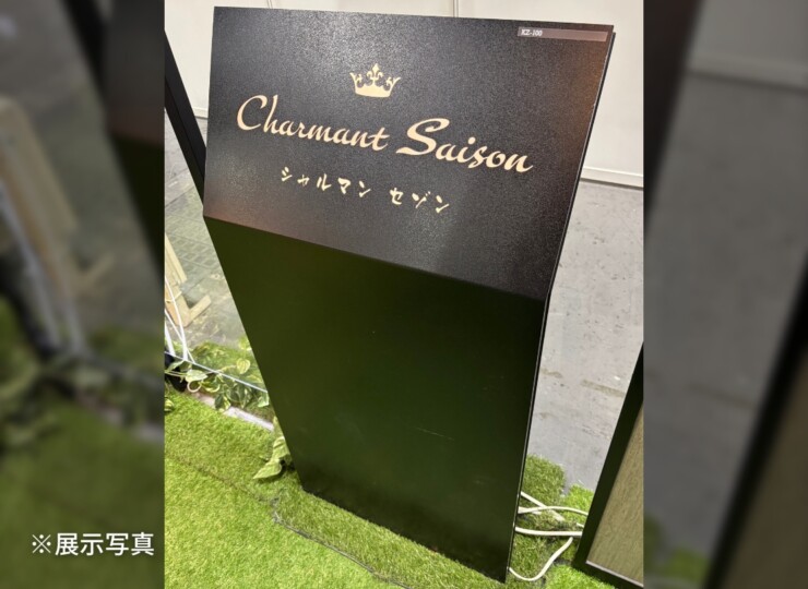 福彫 看板・銘板 自立式サイン（LED12V）ステンレス切抜き&ステンレスフレーム KZ-100 展示写真