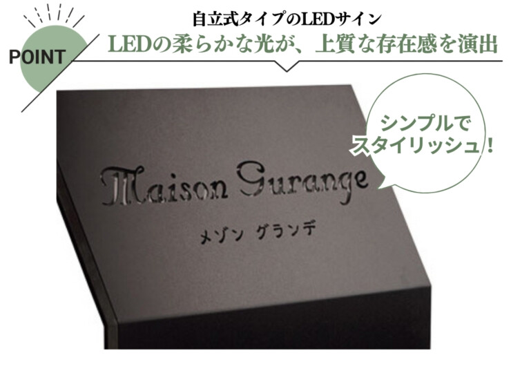 福彫 看板・銘板 自立式サイン（LED12V）ステンレス切抜き&ステンレスフレーム KZ-100 特徴