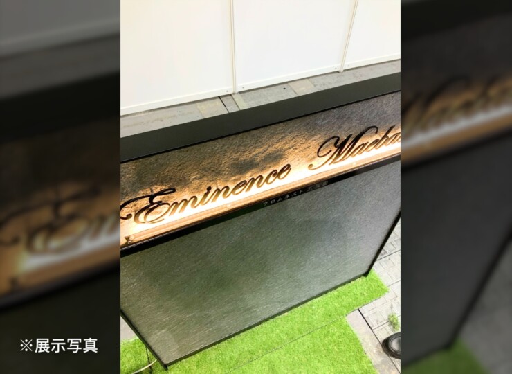 福彫 看板・銘板 自立式サイン（LED100V）ステンレス切文字＆ステンレスエッチング&アルミフレーム KZ-206 展示写真