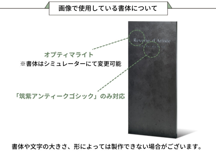 福彫 看板・銘板 自立式サイン（LED100V）ステンレス切抜き KZ-207 画像で使用している書体について