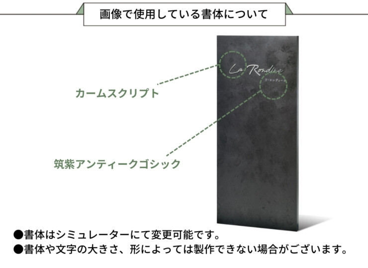 福彫 看板・銘板 自立式サイン ステンレス切文字&ドライエッチング KZ-208 画像で使用している書体について