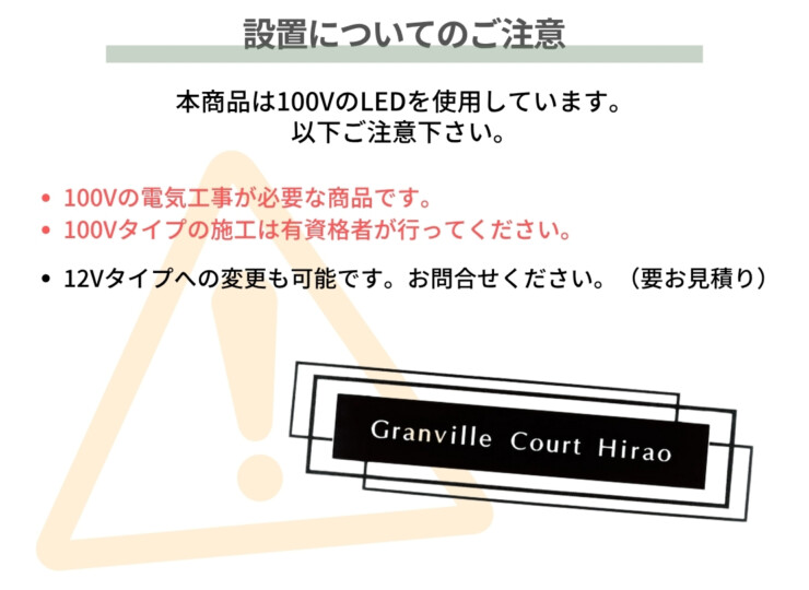 福彫 看板・銘板 LEDサイン100V ステンレス切抜き&アルミ KZ-210 設置についてのご注意
