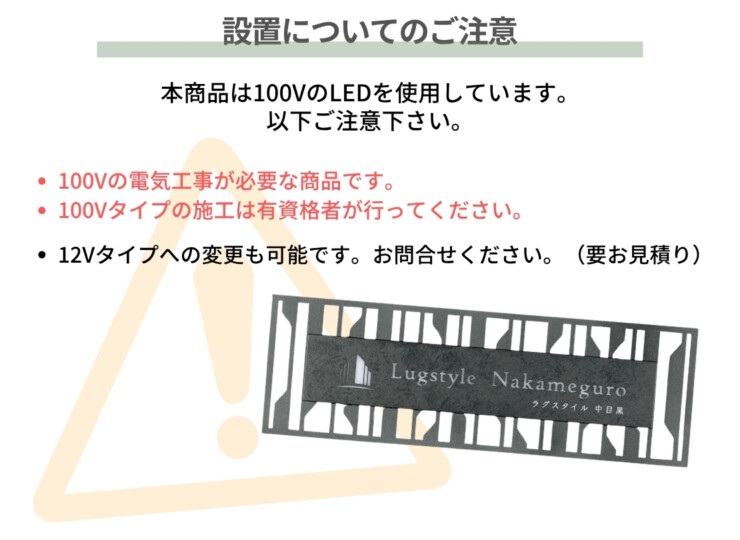 福彫 看板・銘板 LEDサイン100V ステンレス切抜き&アルミ KZ-211 設置についてのご注意