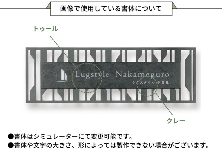福彫 看板・銘板 LEDサイン100V ステンレス切抜き&アルミ KZ-211 画像で使用している書体について