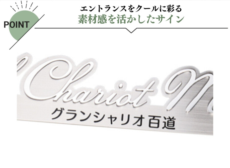 福彫 館銘板・商業サイン 切文字・箱文字 KZ-38 ステンレス切文字＆エッチング館銘板 特徴