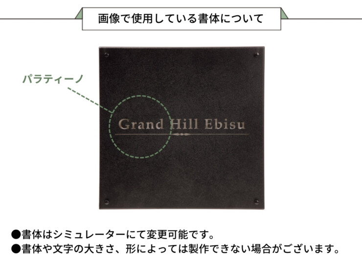 福彫 看板・銘板 LEDサイン 12V ステンレス切抜き KZ-62 画像で使用している書体について