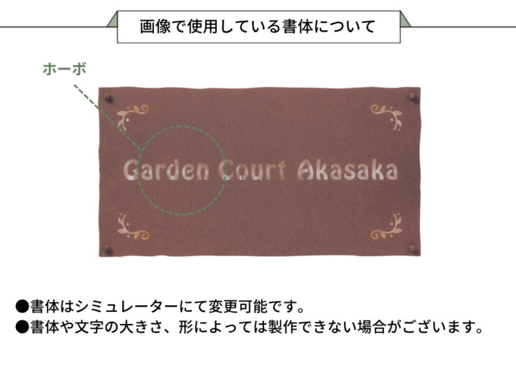 福彫 看板・銘板 LEDサイン 12V ステンレス板切抜き KZ-63 画像で使用している書体について