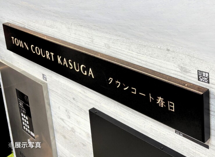 福彫 館銘板・商業サイン LEDサイン100V KZ-66 ステンレス切抜き 展示写真