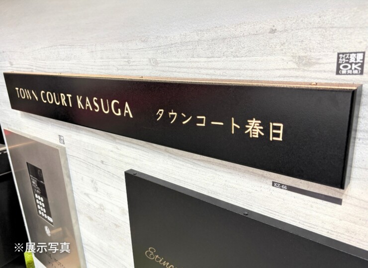 福彫 館銘板・商業サイン LEDサイン100V KZ-66 ステンレス切抜き 展示写真