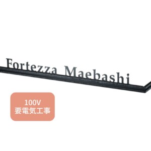 福彫 館銘板・商業サイン LEDサイン100V KZS-3 ステンレス切文字＆真鍮 アイキャッチ