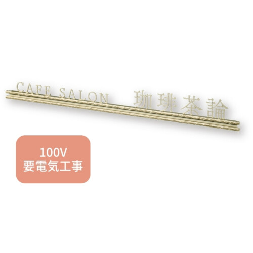 福彫 看板・銘板 LEDサイン100V ステンレス切文字&真鍮 KZS-5 アイキャッチ