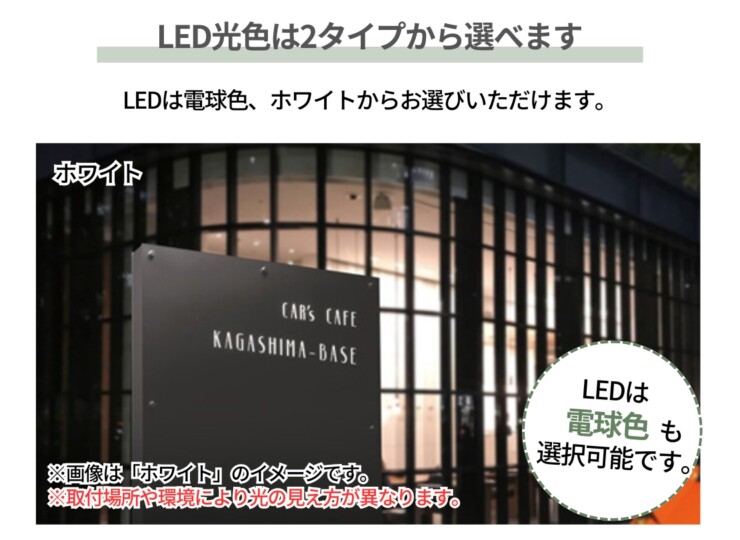 美濃クラフト 館銘板/商業看板 LEDサイン L-ES-01 LED光色は2タイプから選べます