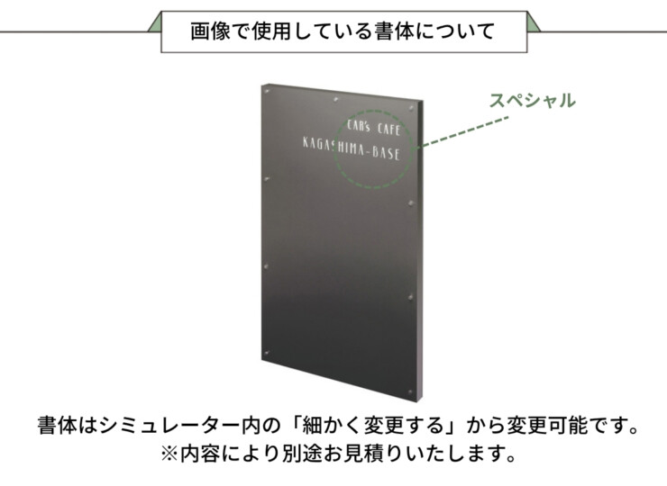 美濃クラフト 館銘板/商業看板 LEDサイン L-ES-01 画像で使用している書体について