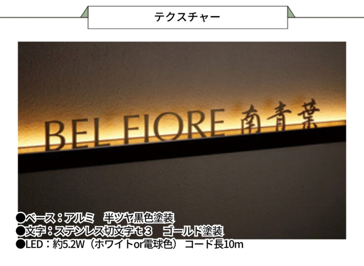 美濃クラフト 館銘板/商業看板 LEDサイン（壁付け）L-ES-03 テクスチャー