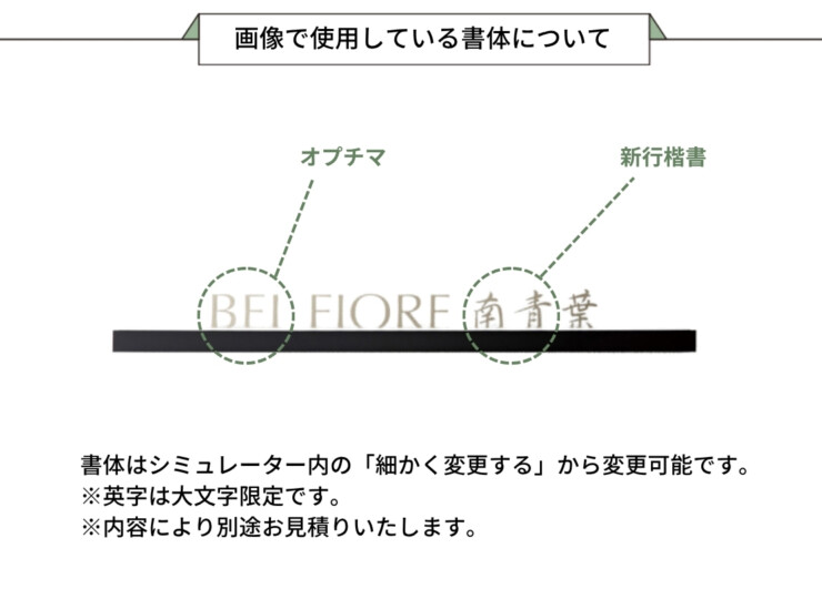 美濃クラフト 館銘板/商業看板 LEDサイン（壁付け）L-ES-03 画像で使用している書体について