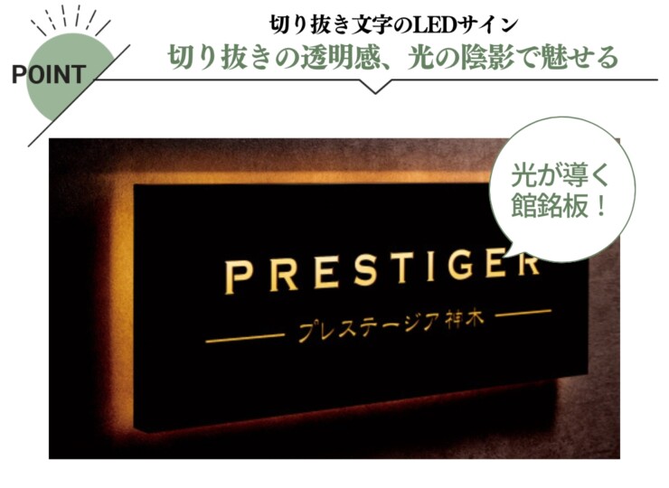 美濃クラフト 館銘板/商業看板 LEDサイン（壁付け）L-ES-05 特長