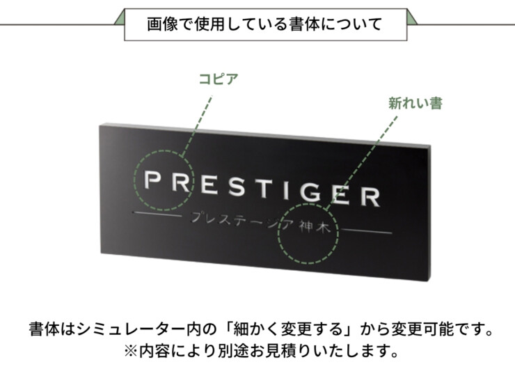 美濃クラフト 館銘板/商業看板 LEDサイン（壁付け）L-ES-05 画像で使用している書体について