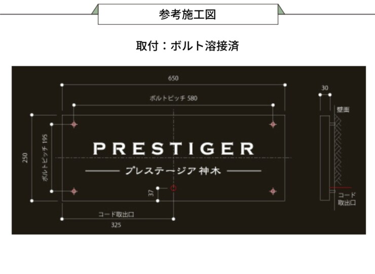 美濃クラフト 館銘板/商業看板 LEDサイン（壁付け）L-ES-05 参考施工図