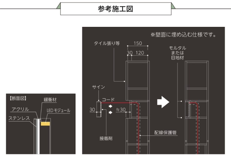 美濃クラフト 館銘板/商業看板 LEDサイン（壁付け）L-ES-08 参考施工図