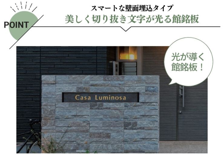 美濃クラフト 館銘板/商業看板 LEDサイン（壁付け）L-ES-08 特徴